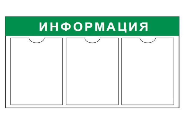 Доска информации А4 с 3 объемными карманами