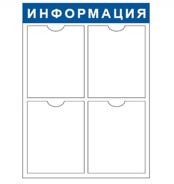 Доска информации А4 с 4 объемными карманами