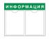 Доска информации А4 с 2 карманами