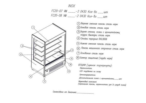 Пристенная витрина Полюс FC 20-08 VM 2,5-2 0430 (Carboma Cube 1930/875 ВХСп-2,5 INOX)