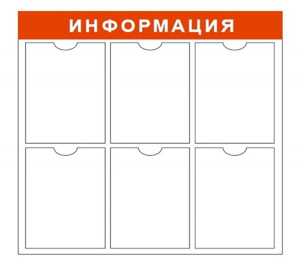 Доска информации А4 с 6 объемными карманами